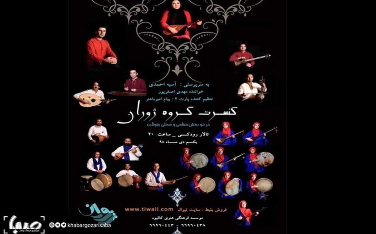 اجرای کنسرت ژوران در تالار رودکی