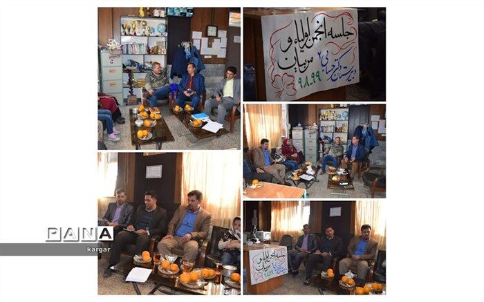 برگزاری جلسه انجمن اولیا و مربیان دبیرستان دکتر حسابی2 چناران