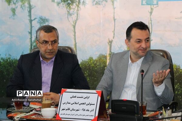 اولین نشست فصلی مسئولان انجمن اسلامی مدارس قائم‌شهر