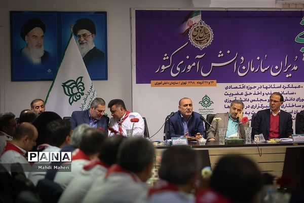 دومین روز نشست هم‌اندیشی مدیران سازمان دانش‌آموزی کشور