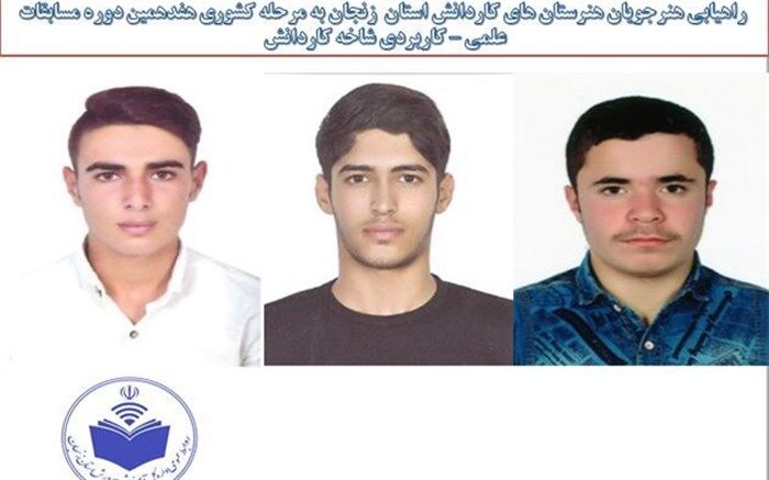 هنرجویان هنرستان های کاردانش استان به مرحله کشوری هفدهمین دوره مسابقات علمی – کاربردی شاخه کاردانش راه یافتند