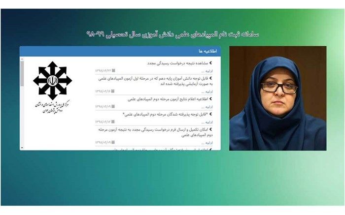 آغاز ثبت‌نام آزمون المپیادهای علمی دانش‌آموزی کشور