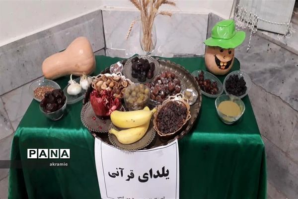 برگزاری شب یلدای قرآنی در مدرسه شاهد عبدالرحمن آدمی ابرکوه
