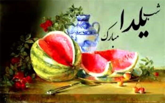 جشن یلدای مهربانی برای یکصد کودک از ایتام کرج برگزار شد