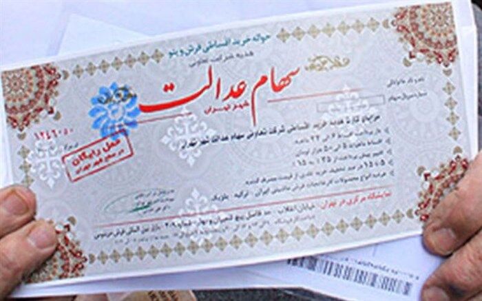 سود سهام عدالت اسفند واریز می‌شود