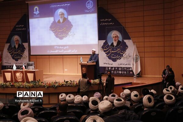 همایش ملی دیدگاه‌های قرآنی آیت الله فاضل لنکرانی در قم