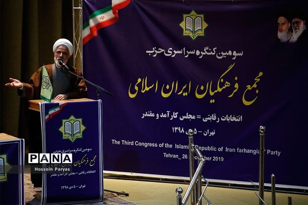 سومین کنگره سراسری حزب مجمع فرهنگیان ایران
