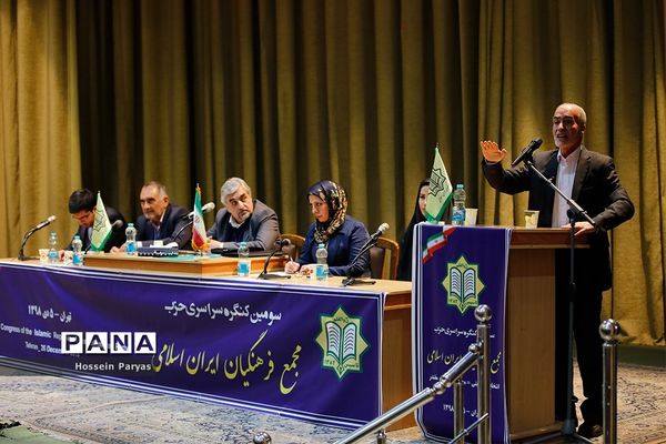 سومین کنگره سراسری حزب مجمع فرهنگیان ایران