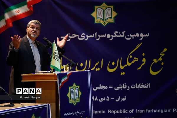 سومین کنگره سراسری حزب مجمع فرهنگیان ایران
