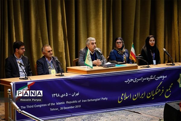 سومین کنگره سراسری حزب مجمع فرهنگیان ایران