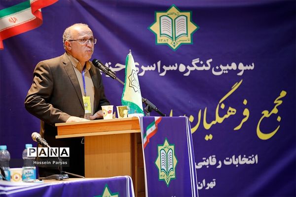 سومین کنگره سراسری حزب مجمع فرهنگیان ایران