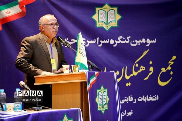 سومین کنگره سراسری حزب مجمع فرهنگیان ایران