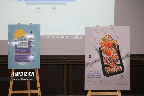 رونمایی از پوستر سی و هشتمین جشنواره مسابقات فرهنگی و هنری دانش‌آموزان خراسان رضوی