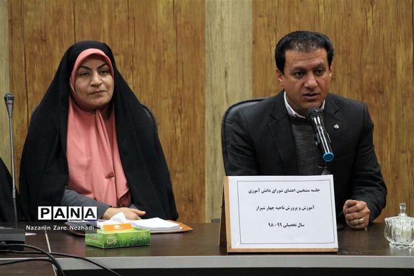 نخستین جلسه منتخبین شورای دانش آموزی آموزش پرورش ناحیه ۴ شیراز