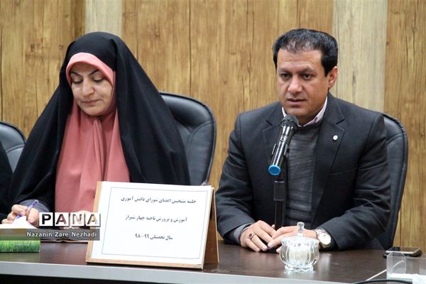 نخستین جلسه منتخبین شورای دانش آموزی آموزش پرورش ناحیه ۴ شیراز