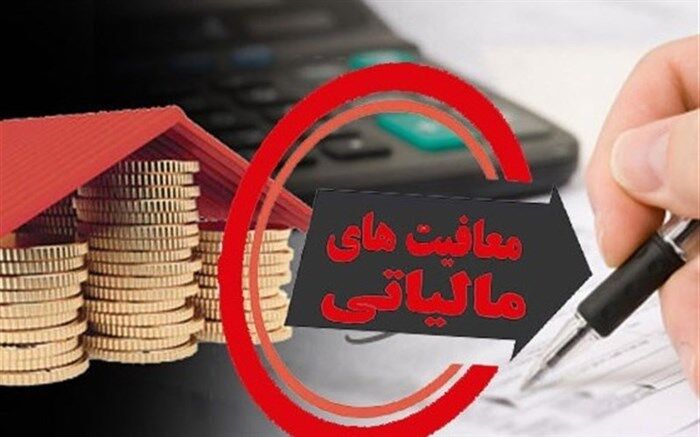 کدام درآمدها از مالیات بر حقوق معاف هستند؟