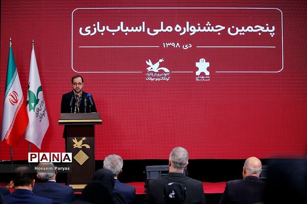 مراسم افتتاحیه پنجمین جشنواره ملی اسباب‌بازی