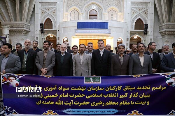 تجدید میثاق کارکنان نهضت سوادآموزی با آرمان‌های امام خمینی (ره )