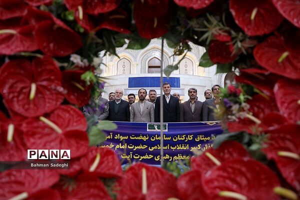 تجدید میثاق کارکنان نهضت سوادآموزی با آرمان‌های امام خمینی (ره )