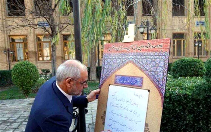 توشیح لوح یادبود مدرسه دارالفنون توسط وزیر آموزش و پرورش