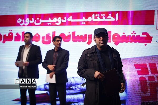 اختتامیه دومین جشنواره رسانه ای مداد قرمز