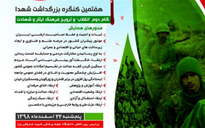 هفتمین کنگره بزرگداشت شهدا در یزد