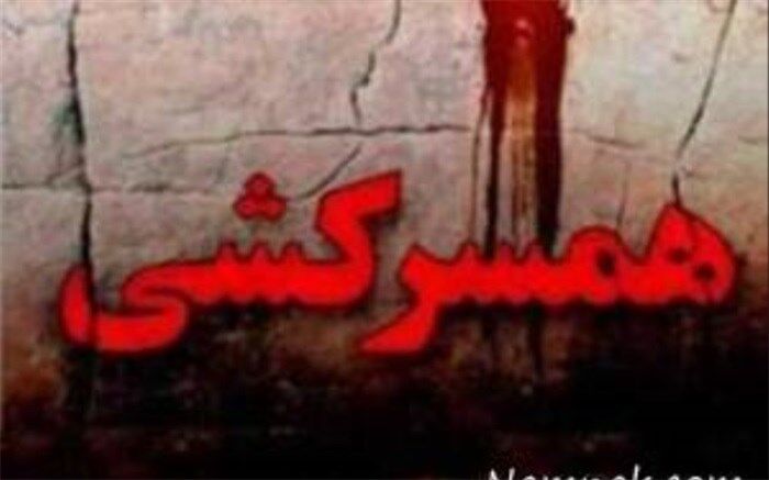 اجنـه دستور قتل همسرم را دادند