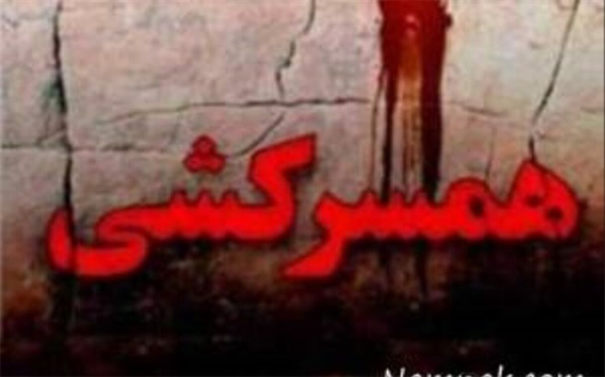 اجنـه دستور قتل همسرم را دادند