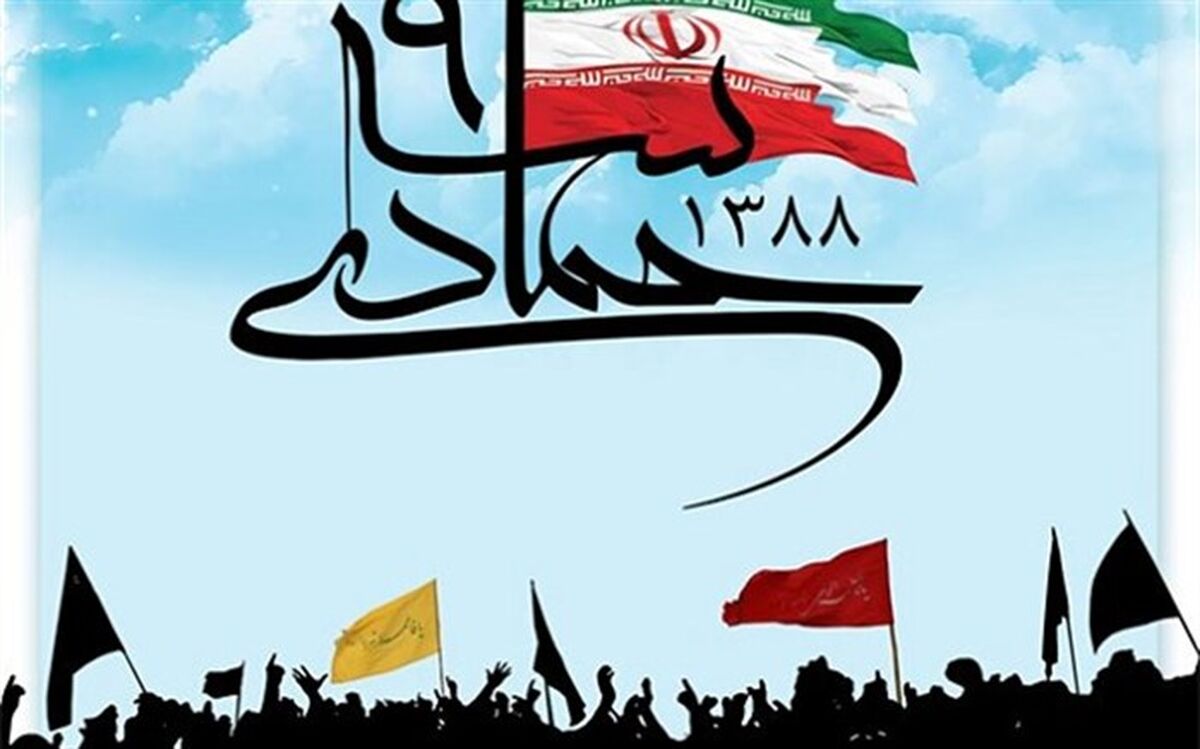 حماسه ۹ دی نمایش بلوغ سیاسی و غیرت دینی ملت ایران بود