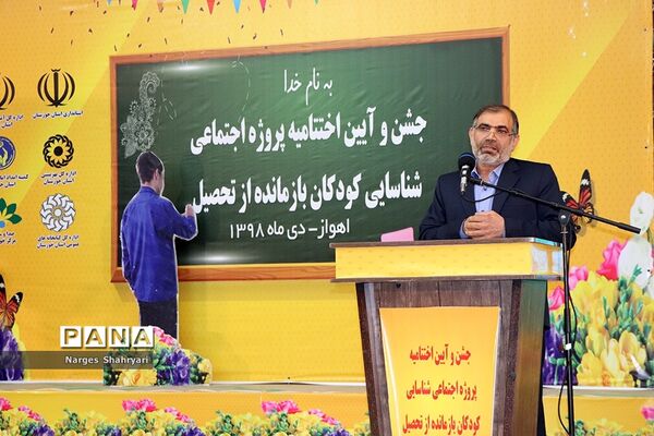 آیین اختتامیه پروژه اجتماعی شناسایی کودکان بازمانده از تحصیل