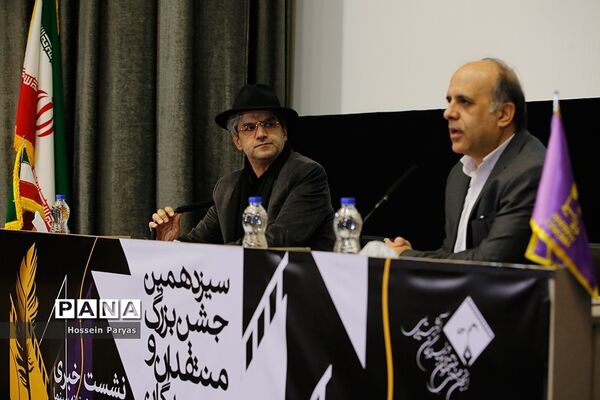 نشست خبری سیزدهمین جشن بزرگ منتقدان و نویسندگان سینمایی ایران