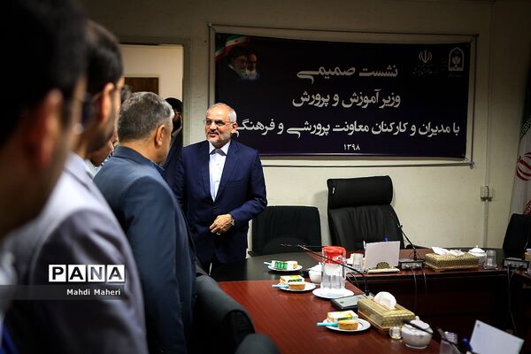 نشست صمیمی وزیرآموزش و پرورش با مدیران و کارکنان معاونت پرورشی و فرهنگی