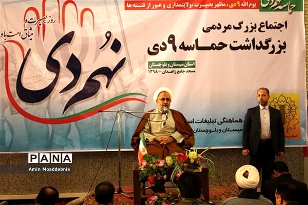 اجتماع بزرگ مردمی بزرگداشت حماسه 9 دی در سیستان و بلوچستان