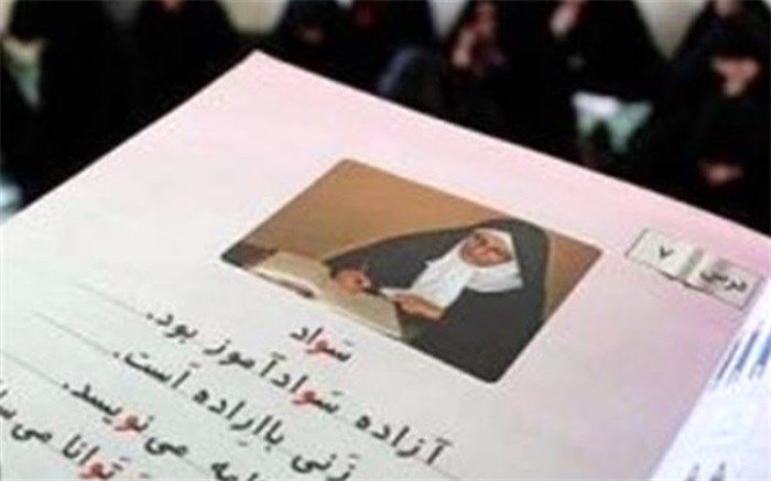 برگزاری دوره روش تدریس و آموزش کتاب درسی سوادآموزی در شهرری