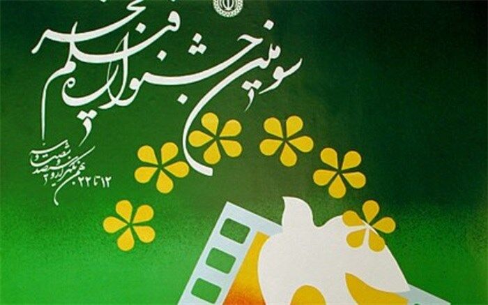 در سومین دوره جشنواره فیلم فجر چه گذشت