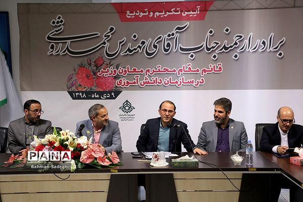 مراسم تکریم و تودیع قائم‌ مقام سازمان دانش‌آموزی