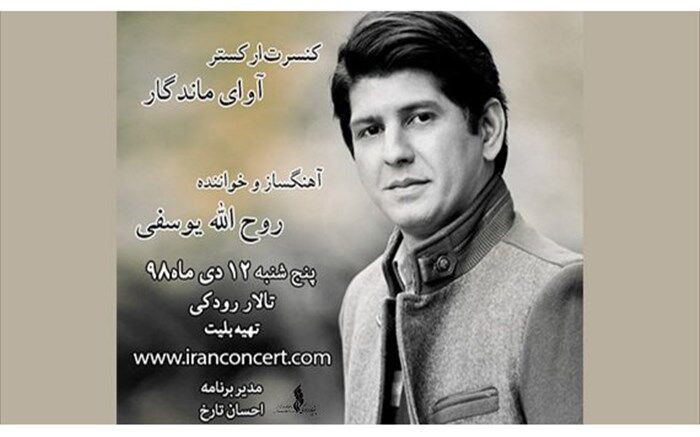 آوای ماندگار روی صحنه تالار رودکی