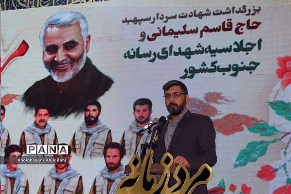 بزرگداشت شهادت سردار سپهبد حاج قاسم سلیمانی و اجلاسیه شهدای رسانه جنوب کشوردر بوشهر