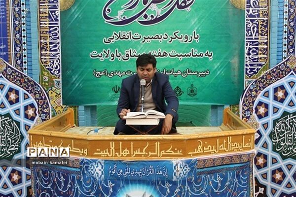 محفل انس با قرآن با رویکرد بصیرت انقلابی