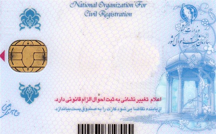 ۱۸۱ هزار نفر در آذربایجان‌غربی برای اخذ کارت ملی هوشمند اقدام نکرده‌اند