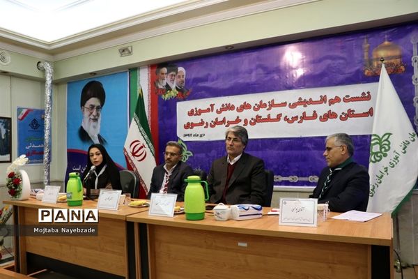 نشست هم اندیشی سازمان‌های دانش آموزی استان‌های خراسان رضوی، فارس و گلستان