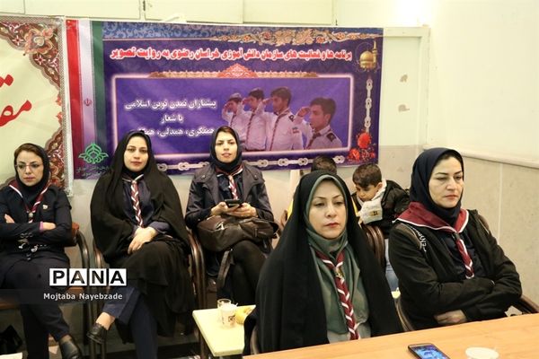 نشست هم اندیشی سازمان‌های دانش آموزی استان‌های خراسان رضوی، فارس و گلستان