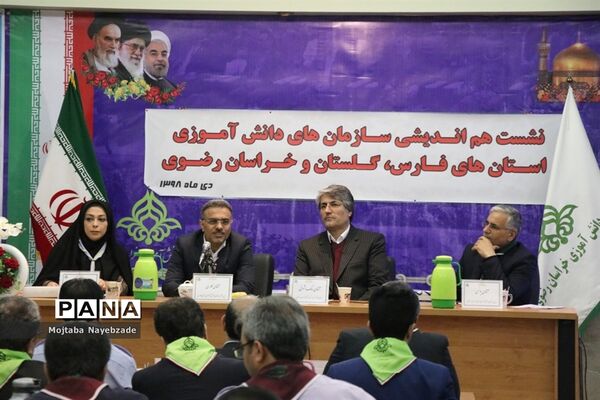 نشست هم اندیشی سازمان‌های دانش آموزی استان‌های خراسان رضوی، فارس و گلستان