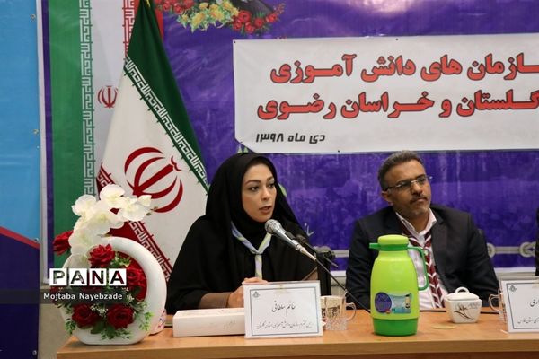 نشست هم اندیشی سازمان‌های دانش آموزی استان‌های خراسان رضوی، فارس و گلستان