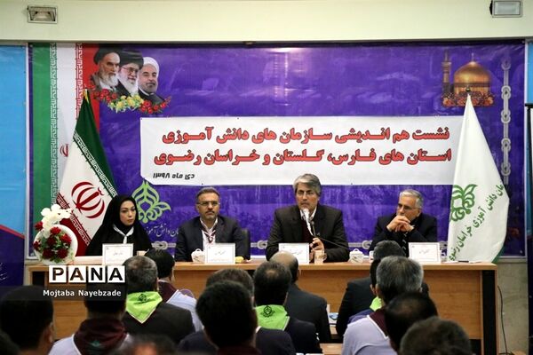 نشست هم اندیشی سازمان‌های دانش آموزی استان‌های خراسان رضوی، فارس و گلستان