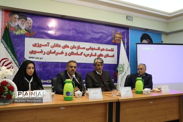 نشست هم اندیشی سازمان‌های دانش آموزی استان‌های خراسان رضوی، فارس و گلستان
