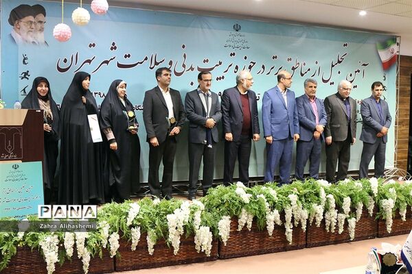 آیین تجلیل از مناطق برتر در حوزه تربیت بدنی و سلامت شهر تهران