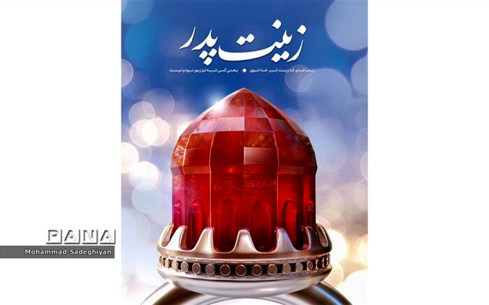 جشن ولادت حضرت زینب(س) و روز پرستار در منطقه 19