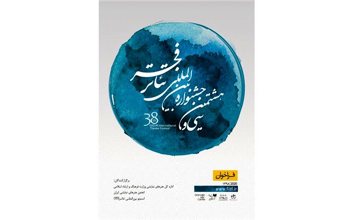 فهرست نمایش‌های مسابقه تئاتر ایران کامل شد