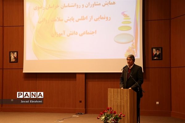 رونمایی از اطلس پایش سلامت روانی-اجتماعی دانش آموزان خراسان رضوی
